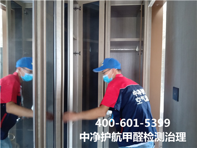 朝陽(yáng)安貞除甲醛就找北京中凈護(hù)航400-601-5399新房裝修甲醛檢測(cè)治理