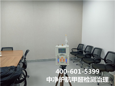 朝陽百子灣治理甲醛公司400-601-5399中凈護(hù)航室內(nèi)空氣有害物質(zhì)檢測與治理