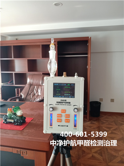 朝陽公園室內(nèi)空氣治理甲醛公司中凈護(hù)航400-601-5399快速上門新房入住除甲醛