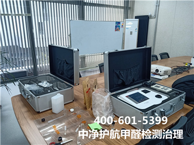 裝修后多久才能檢測室內甲醛4?00-601-5399中凈護航豐臺七里莊專業治理空氣的公司