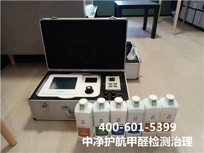 甲醛檢測如何采樣400-601-5399中凈護航西城天橋家庭裝修污染檢測治理