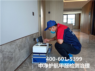 朝陽昌平快速除甲醛公司400-601-5399中凈護航裝修室內空氣治理除甲醛